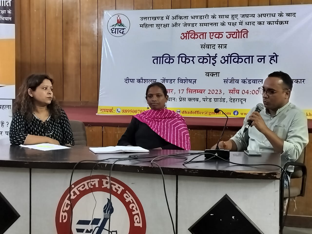 ताकि फिर कोई अंकिता न हो करने होंगे प्रयास