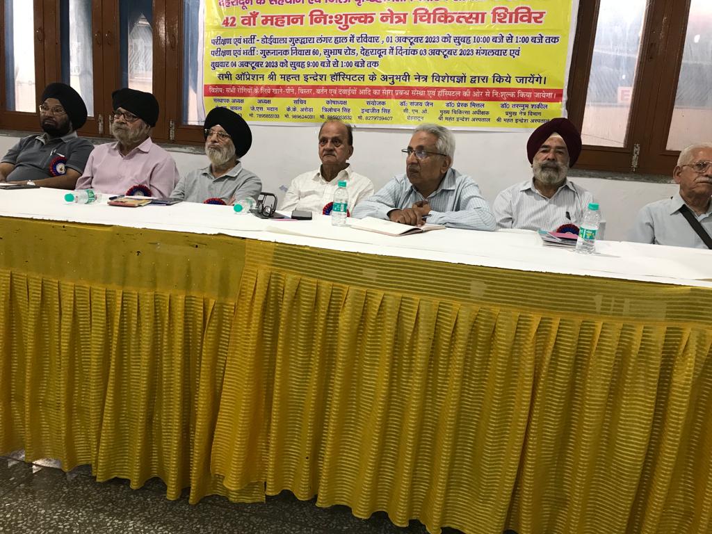 42वां नेत्र जाँच एवँ ऑपरेशन शिविर 1 अक्टूबर से 8 अक्टूबर 2023 तक लगेगा