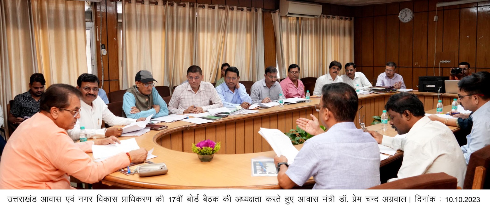 आवास मंत्री डॉ. प्रेम चन्द अग्रवाल ने उत्तराखण्ड आवास एवं नगर विकास प्राधिकरण की 17वीं बोर्ड बैठक की अध्यक्षता की