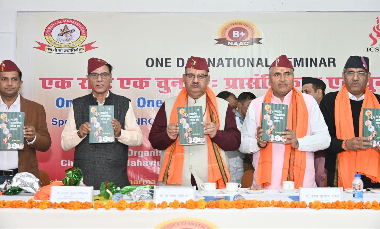 हरिद्वार में आयोजित एक राष्ट्र एक चुनाव पर आधारित एक दिवसीय राष्ट्रीय संगोष्ठी कार्यक्रम को सम्बोधित करते मंत्री गणेश जोशी