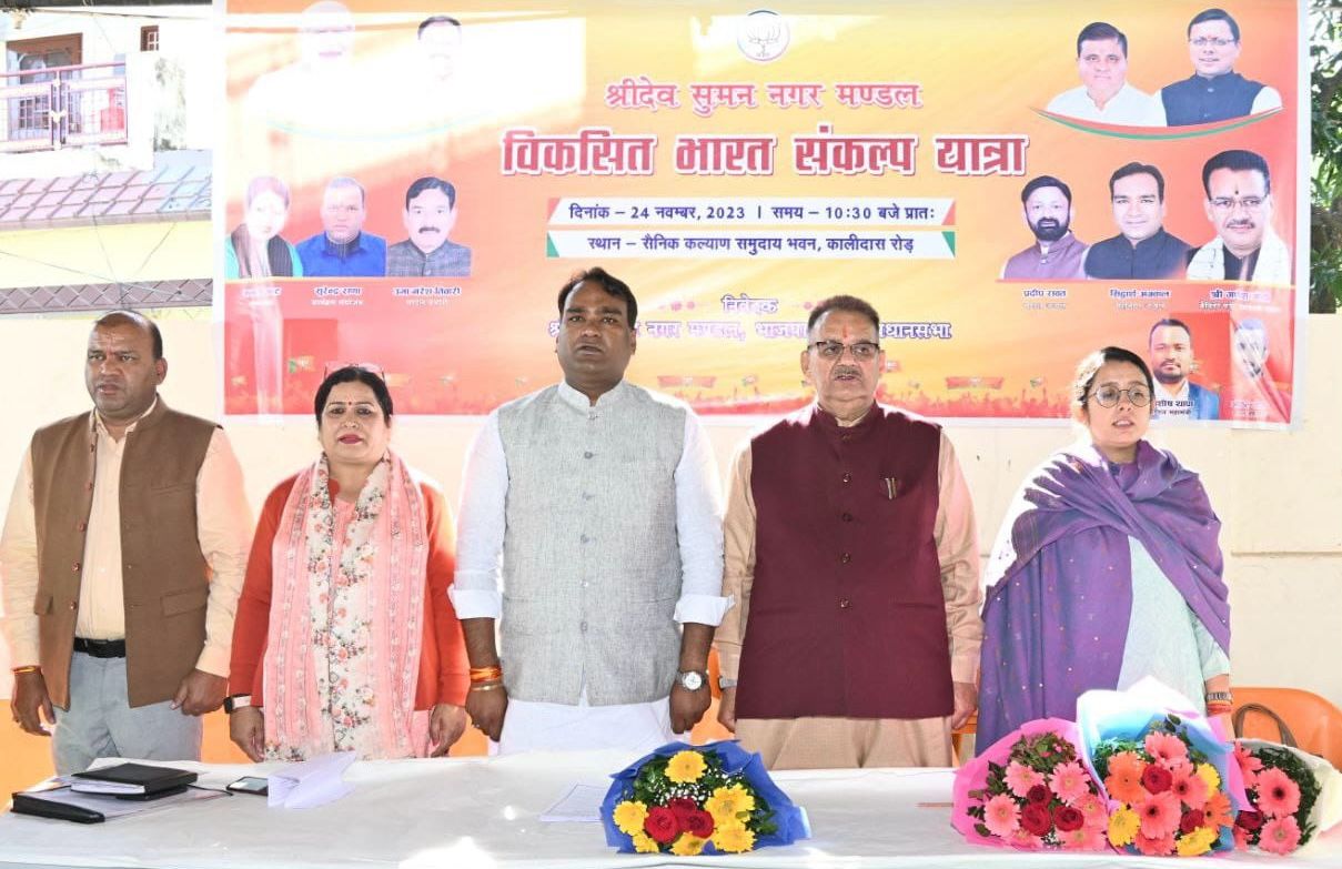 शहीद दुर्गा मल्ल और श्रीदेव सुमन नगर मंडल द्वारा आयोजित विकसित भारत संकल्प यात्रा की तैयारियो के संबंध में बैठक को संबोधित करते कैबिनेट मंत्री गणेश जोशी
