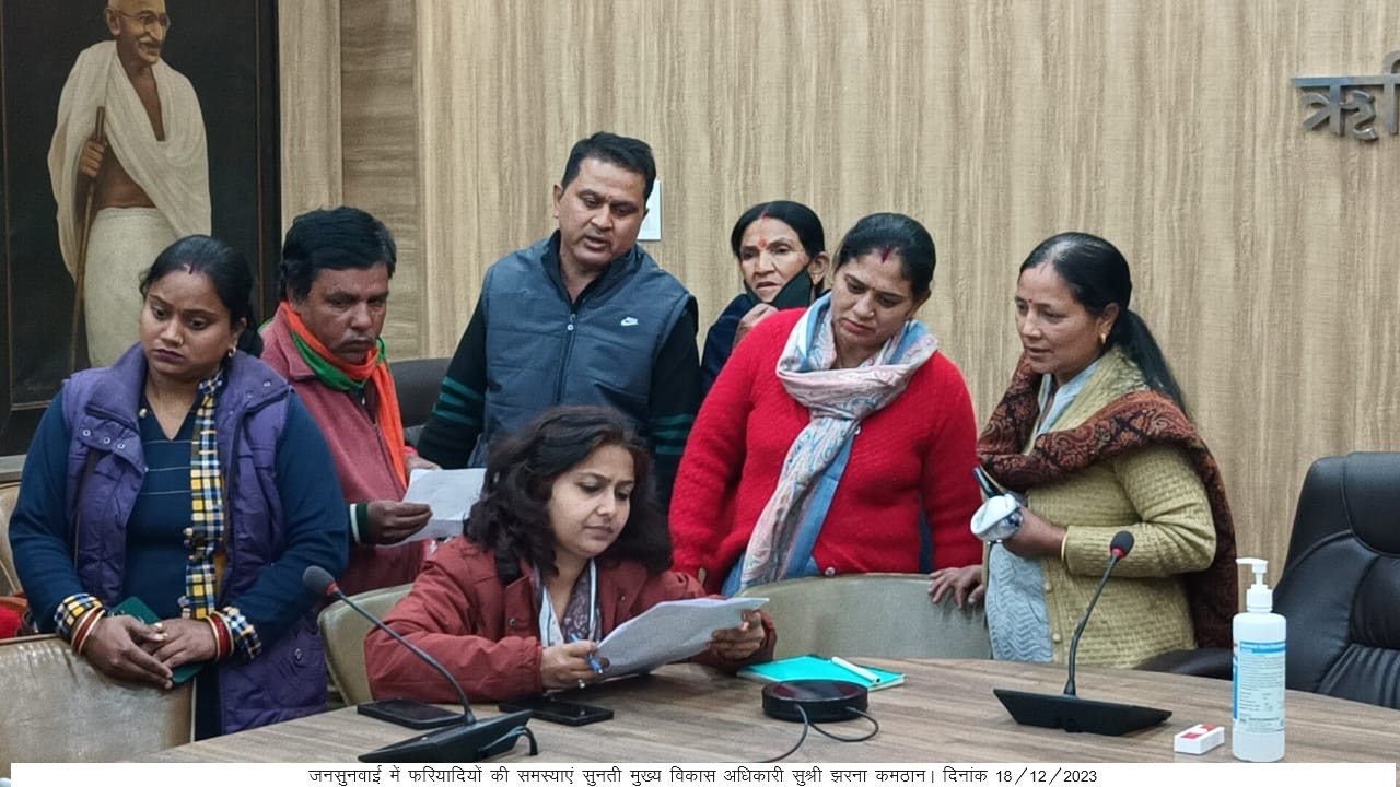 मुख्य विकास अधिकारी झरना कमठान की अध्यक्षता में ऋषिपर्णा सभागार कलेक्ट्रेट में जनसुनवाई का किया गया आयोजन