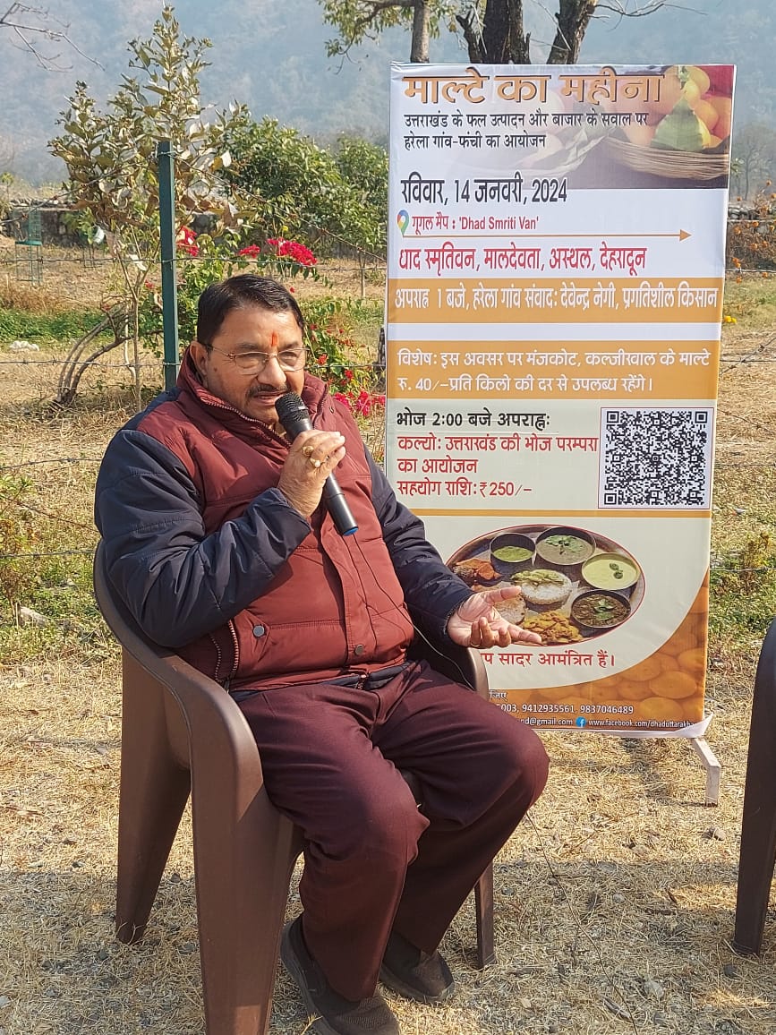 माल्टे और पहाड़ी फलों के सम्मानजनक समर्थन मूल्य, सीजन में मुफ्त ढुलान और समुचित विक्रय व्यवस्था की मांग के साथ धाद ने जारी किया माल्टे का मांगपत्र