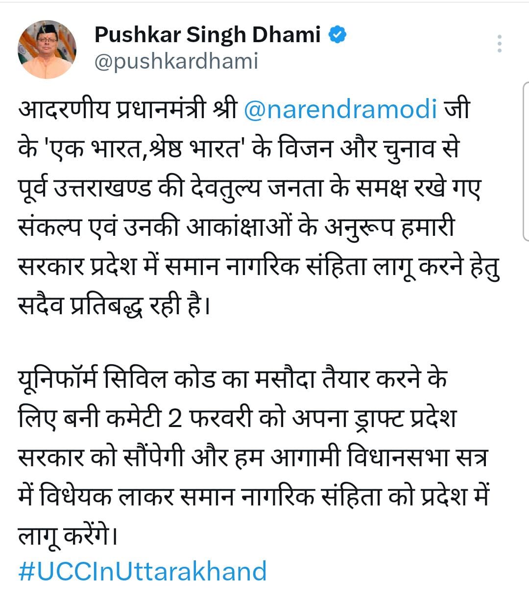 उत्तराखंड में जल्द लागू होगा यूसीसी