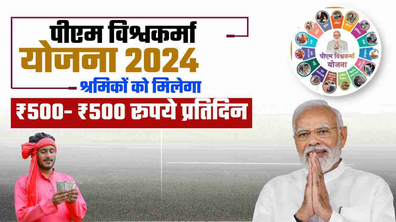 पीएम विश्वकर्मा योजना: जुड़िए इस योजना से और मिलेगा हजारों रुपये का लाभ, जानें कैसे