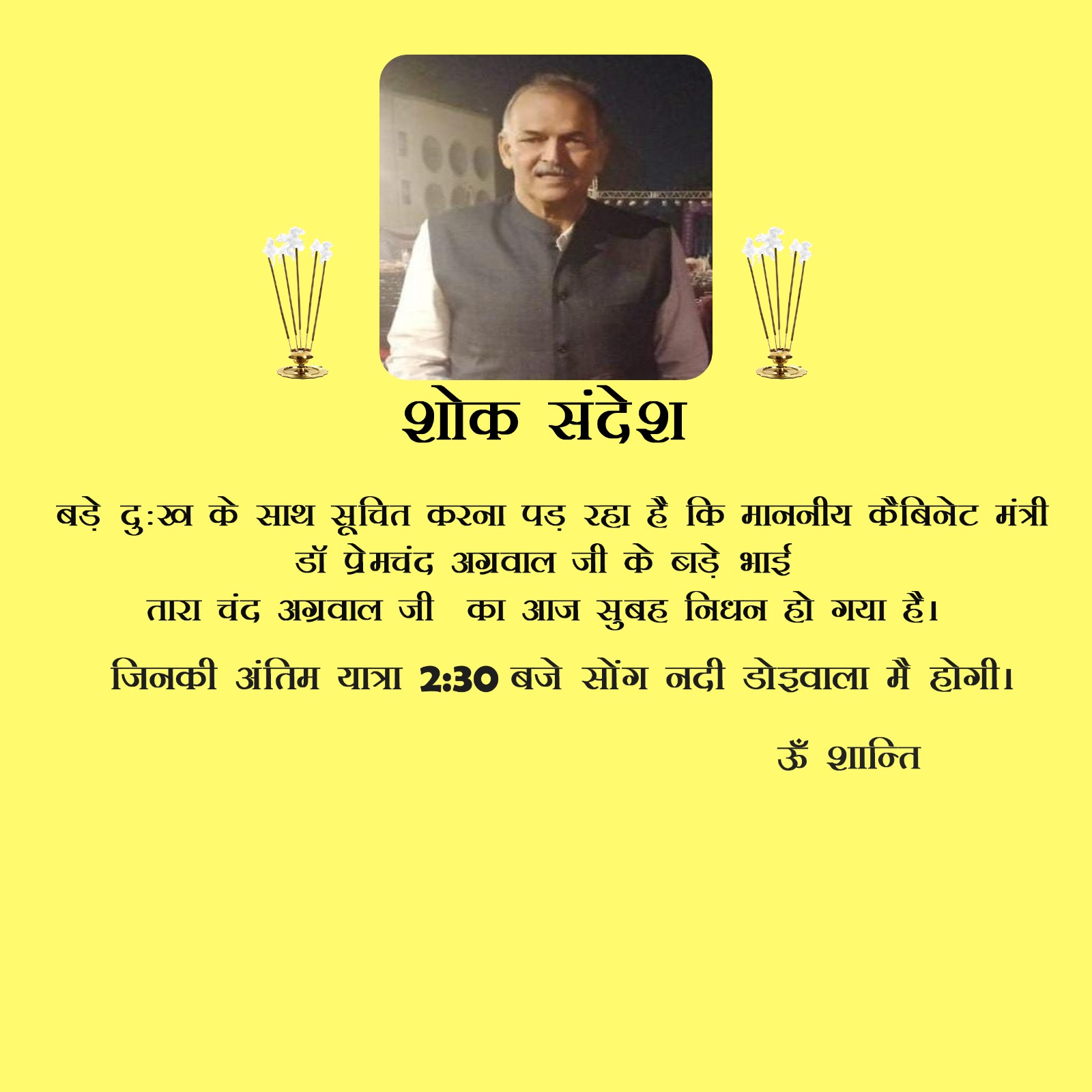शोक समाचार