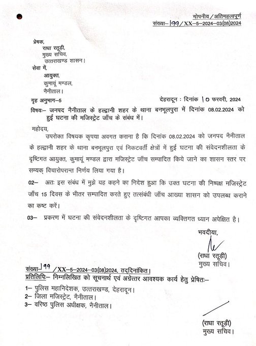 हल्द्वानी में कर्फ्यू को लेकर नया आदेश, यहां मिली राहत, यहां रहेगा प्रतिबंध