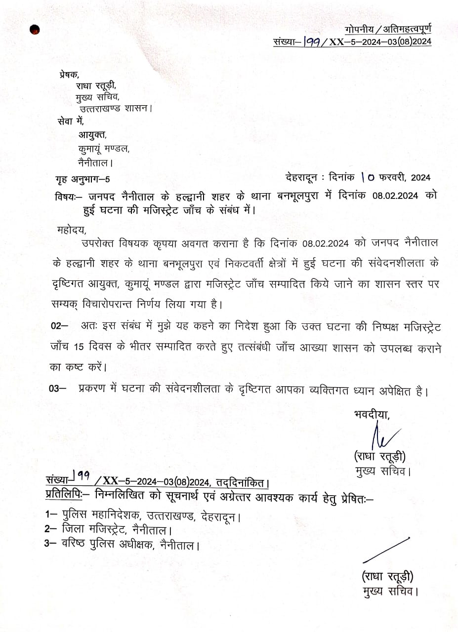 हल्द्वानी हिंसा – मुख्य सचिव ने दिए मजिस्ट्रेट जांच के आदेश, 15 दिन के भीतर मांगी जांच रिपोर्ट