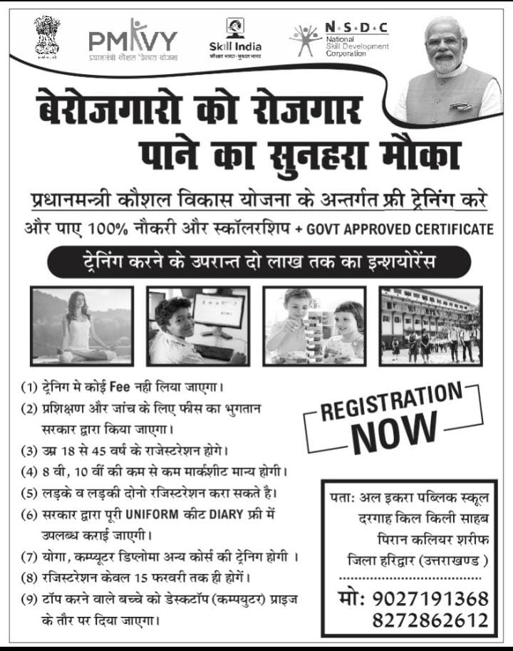 बेरोजगारों को रोजगार पाने का सुनहरा मौका 