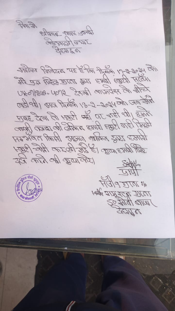 मोतीबाजार से तड़के स्कूटी हुई चोरी