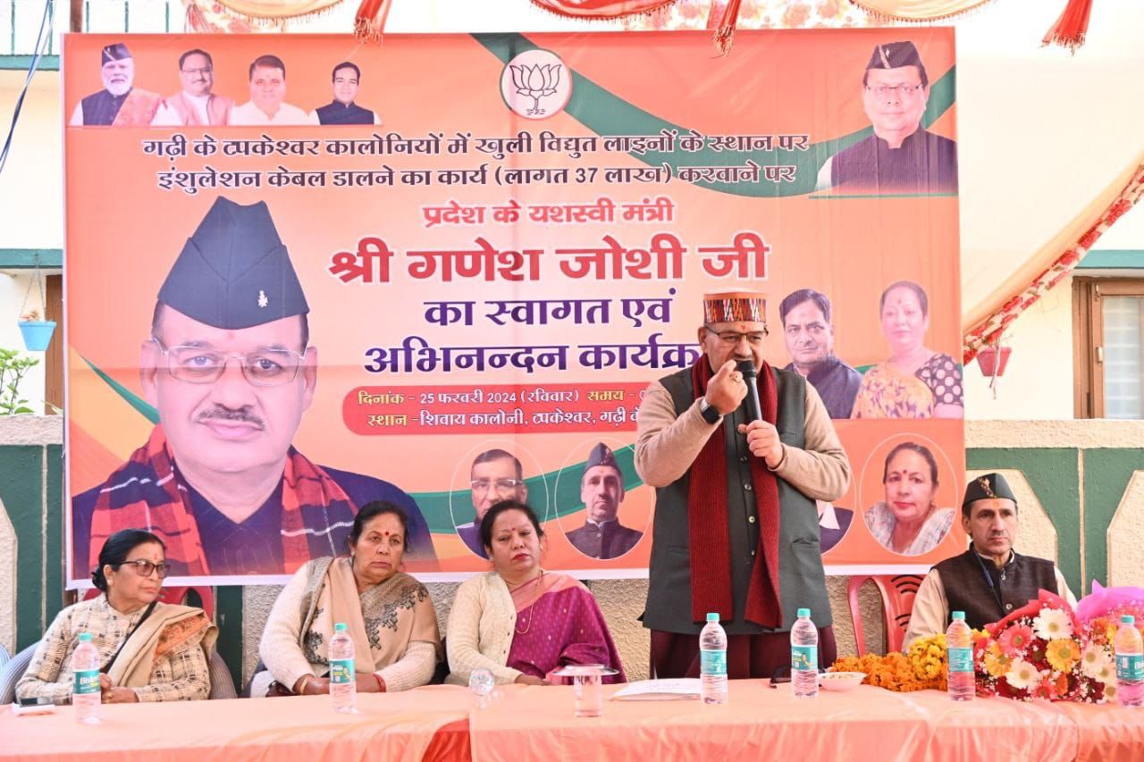 टपकेश्वर कालोनियों में खुली विद्युत लाइनों के स्थान पर इंशुलेशन केबल डालने का कार्य करने पर धन्यवाद कार्यक्रम को संबोधित करते कैबिनेट मंत्री गणेश जोशी