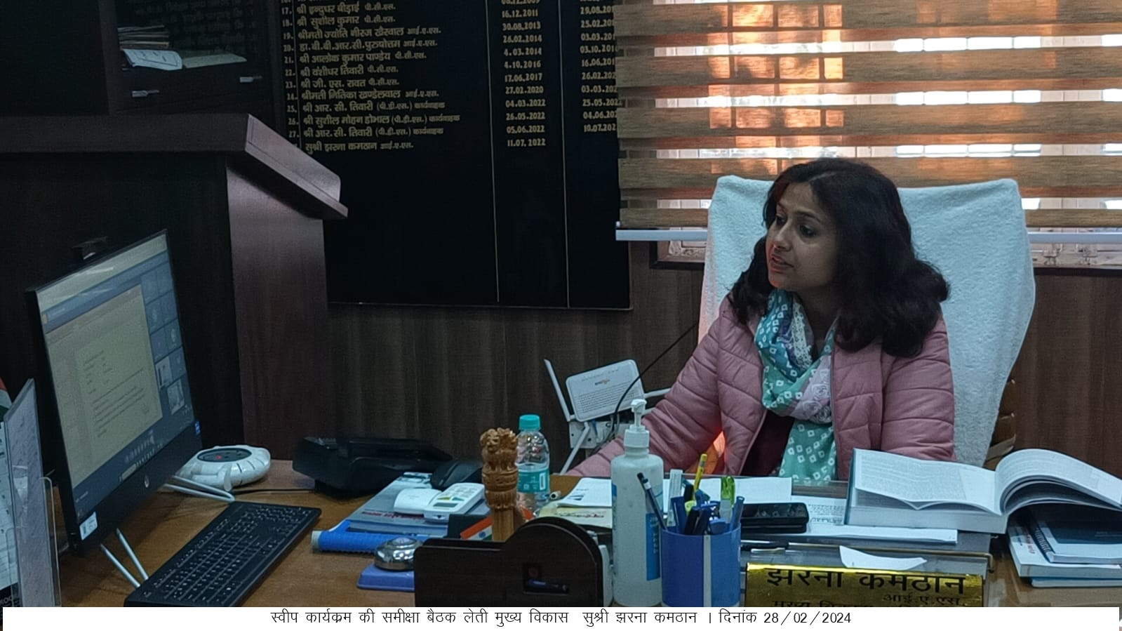 मुख्य विकास झरना कमठान ने ली स्वीप कार्यक्रम की समीक्षा बैठक