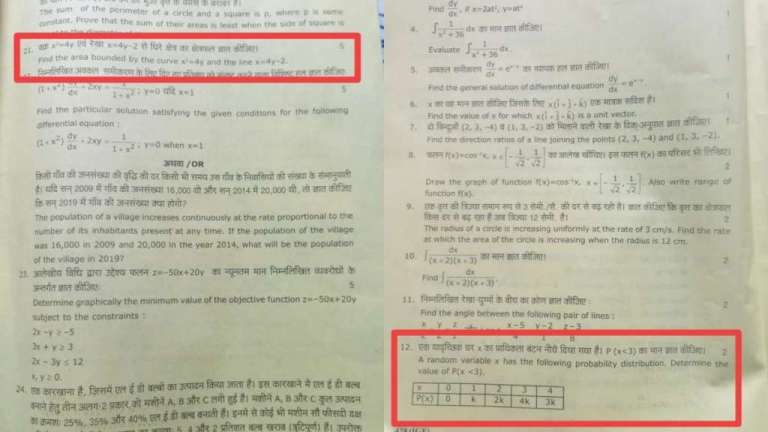 बड़ी खबर 12वीं की गणित की परीक्षा में आए दो ऐसे सवाल, अब छात्र मांग रहे बोनस अंक,