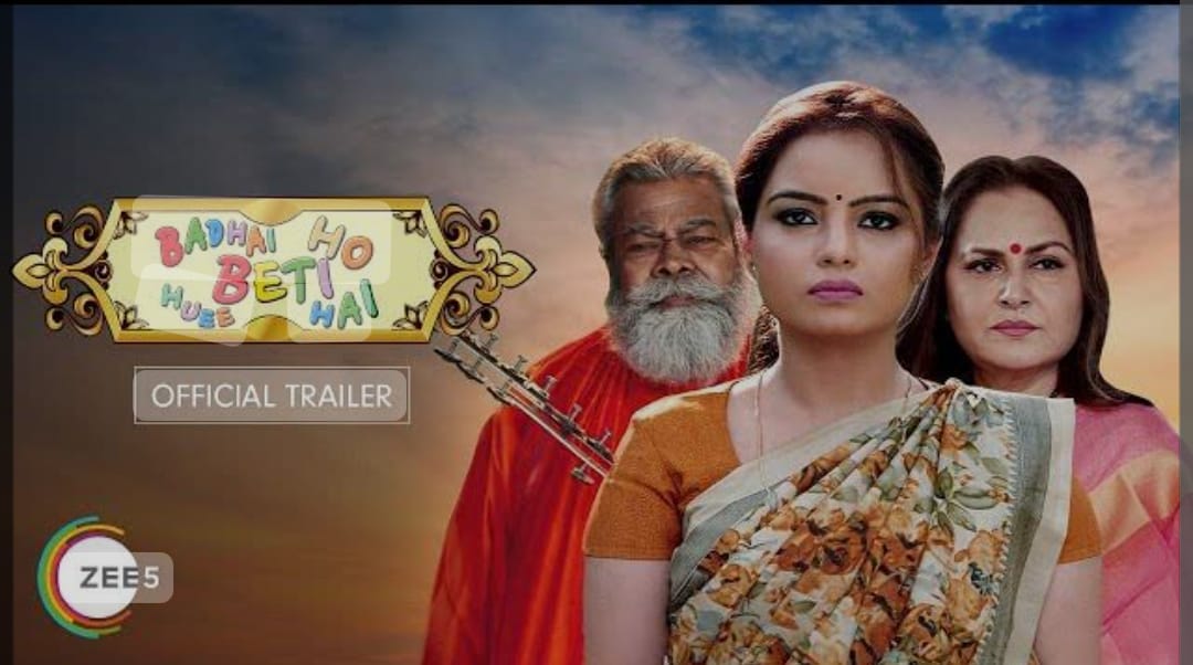 ‘बधाई हो बेटी हुई है’, ऐसी है फिल्म की कहानी,Ott zee5 पर रिलीज़