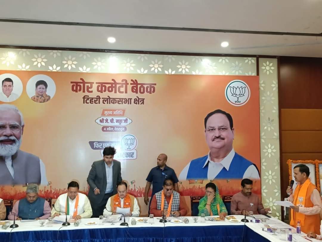 Politics : (टिहरी) तीन दिन तक बूथ स्तर के कार्यक्रम आयोजित करेगी BJP
