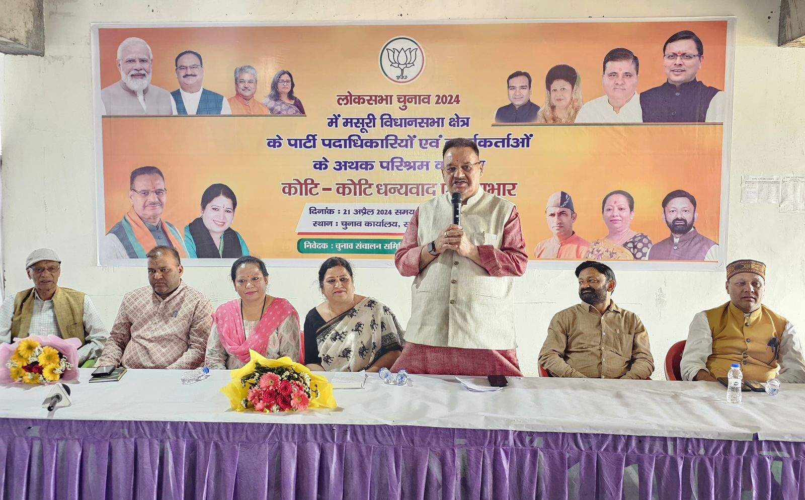 लोकसभा चुनाव बाद मसूरी विधानसभा के कार्यकर्ताओं द्वारा आयोजित धन्यवाद सभा को संबोधित करते कृषि मंत्री गणेश जोशी