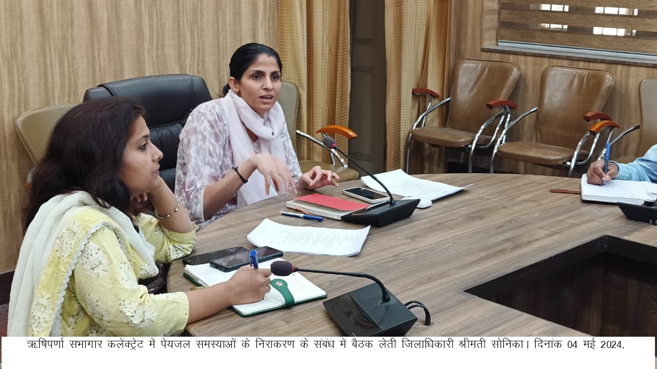 जिलाधिकारी सोनिका ने ऋषिपर्णा सभागार कलेक्टेªट में दृष्टिगत बैठक लेते हुए अधिकारियों को दिए आवश्यक दिशा-निर्देश