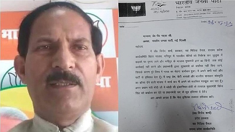 बिहार में कांग्रेस को झटका, प्रवक्ता बिनोद शर्मा ने दिया पार्टी से इस्तीफा