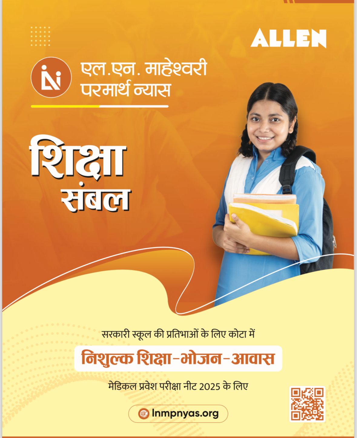 एलन कोटा में मिलेगी सरकारी स्कूल के विद्यार्थियों को निशुल्क कोचिंग