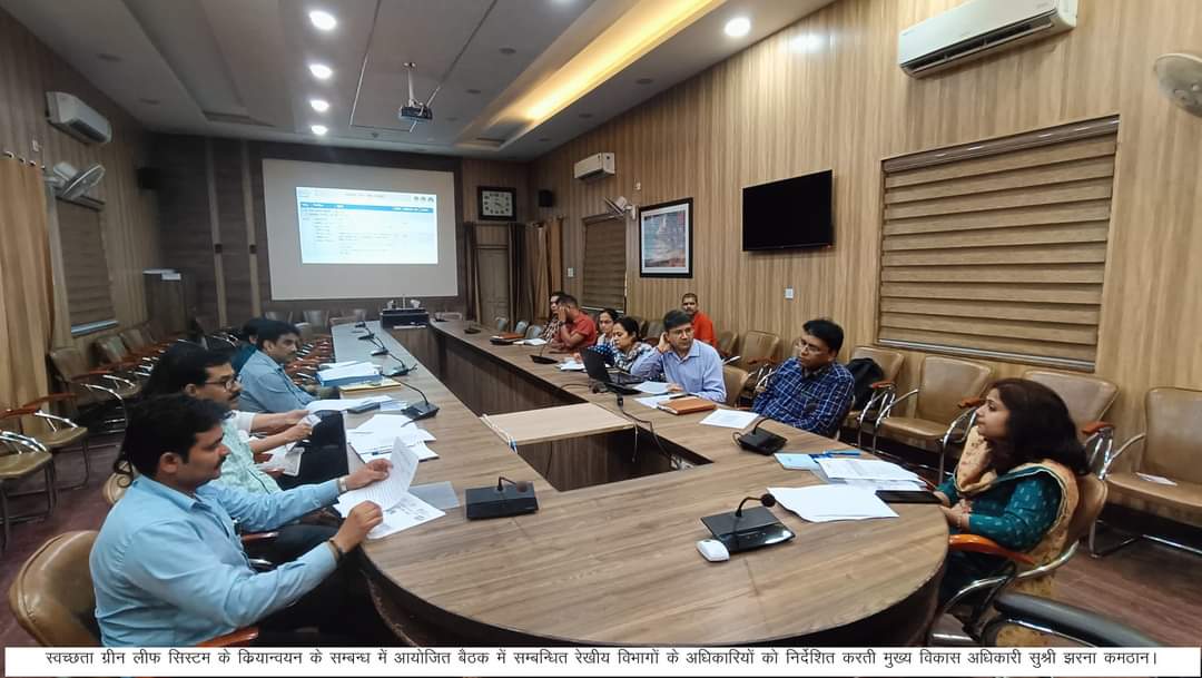 डीएम के निर्देशों पर अधिकारी झरना कमठान की अध्यक्षता में स्वच्छता ग्रीन लीफ सिस्टम के सम्बन्ध में बैठक आहूत