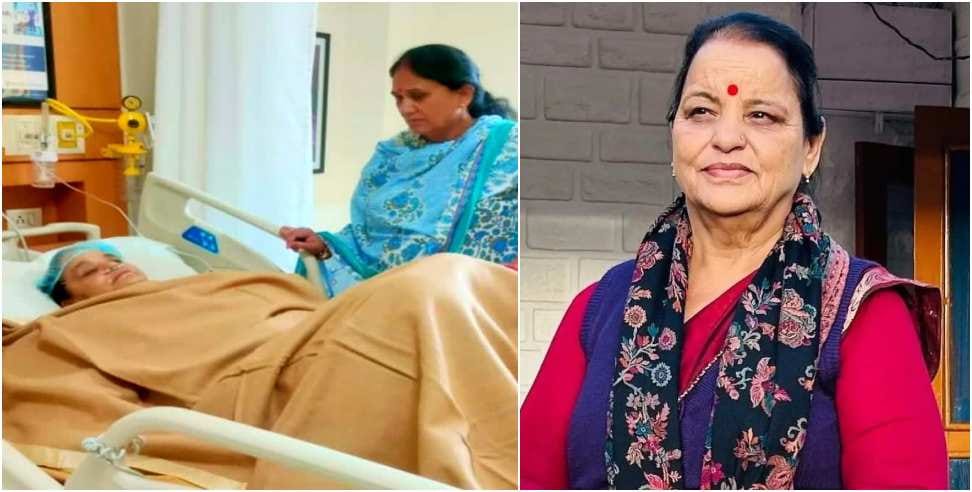 ब्रेकिंग : शैलारानी रावत का निधन, मैक्स अस्पताल में ली अंतिम सांसे, लंबे समय से चल रही थी अस्वस्थ