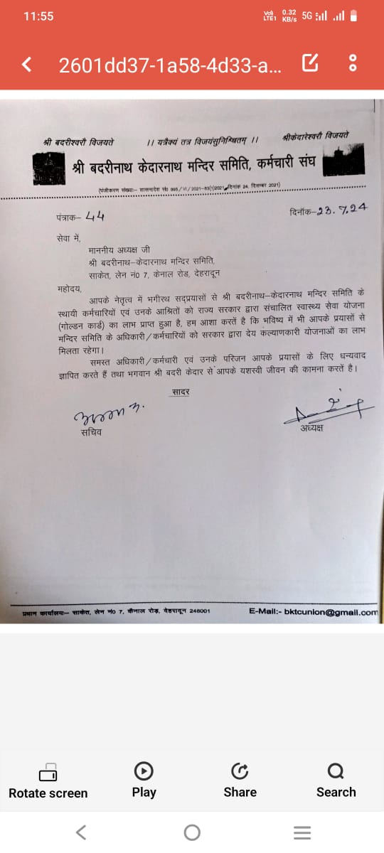 श्री बदरीनाथ -केदारनाथ मंदिर समिति कर्मचारी संघ ने गोल्डन कार्ड सहित कर्मचारी हित के फैसलों पर बीकेटीसी अध्यक्ष अजेंद्र अजय का आभार जताया ।