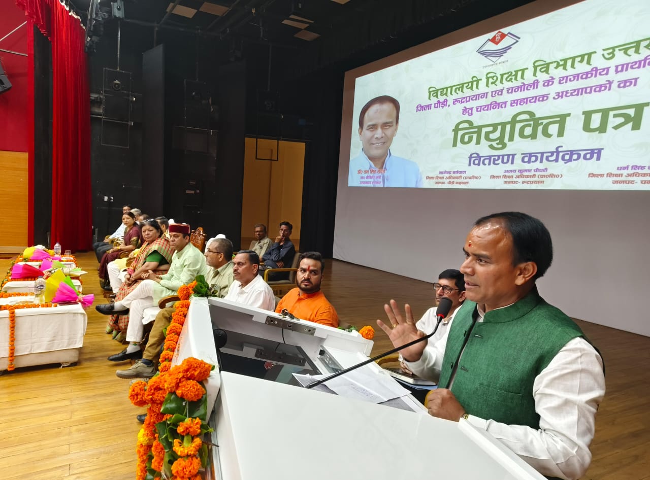 बड़ी खबर : शिक्षा मंत्री डॉ0 धन सिंह रावत ने 313 नव नियुक्त सहायक अध्यापकों को वितरित किए नियुक्ति पत्र..