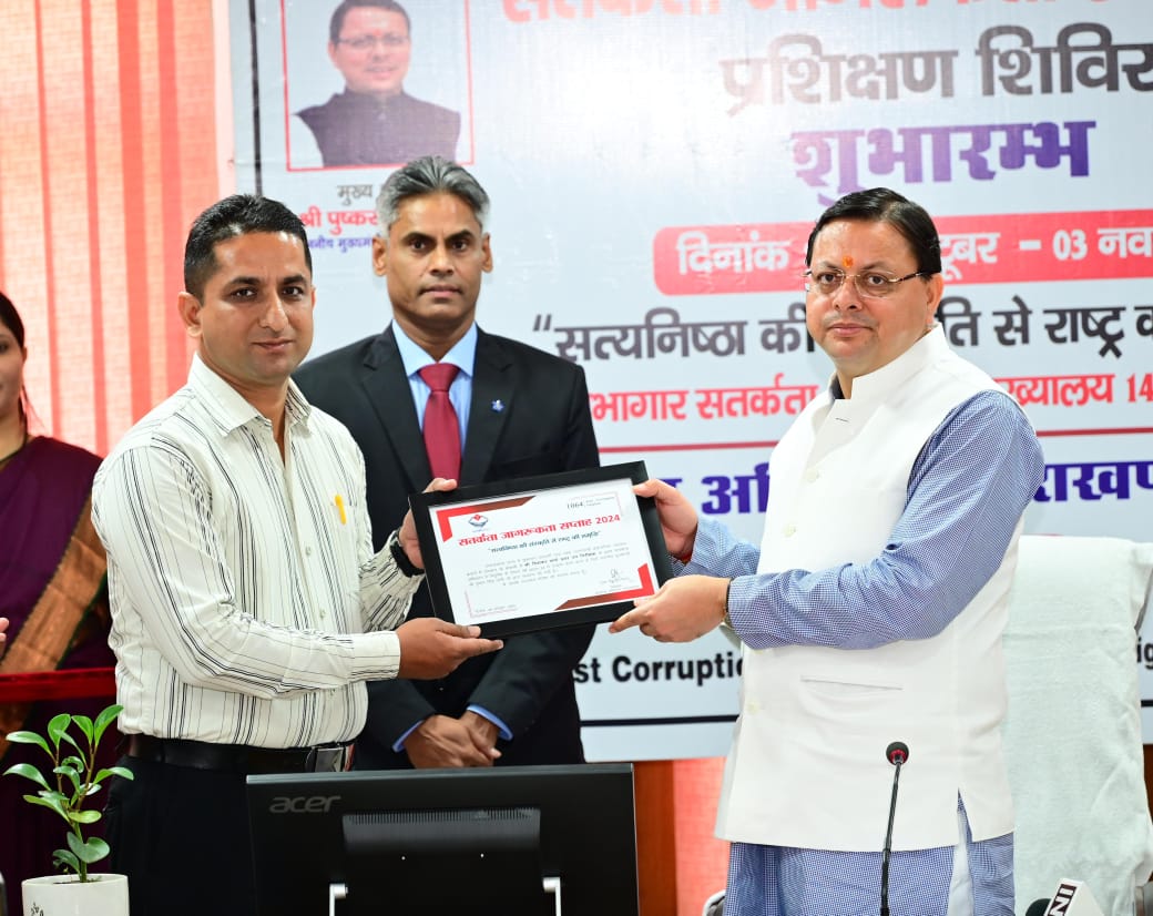 CM धामी ने किया सतर्कता जागरूकता सप्ताह का शुभारंभ, भ्रष्टाचार के खिलाफ जीरो टोलरेंस नीति पर जोर..