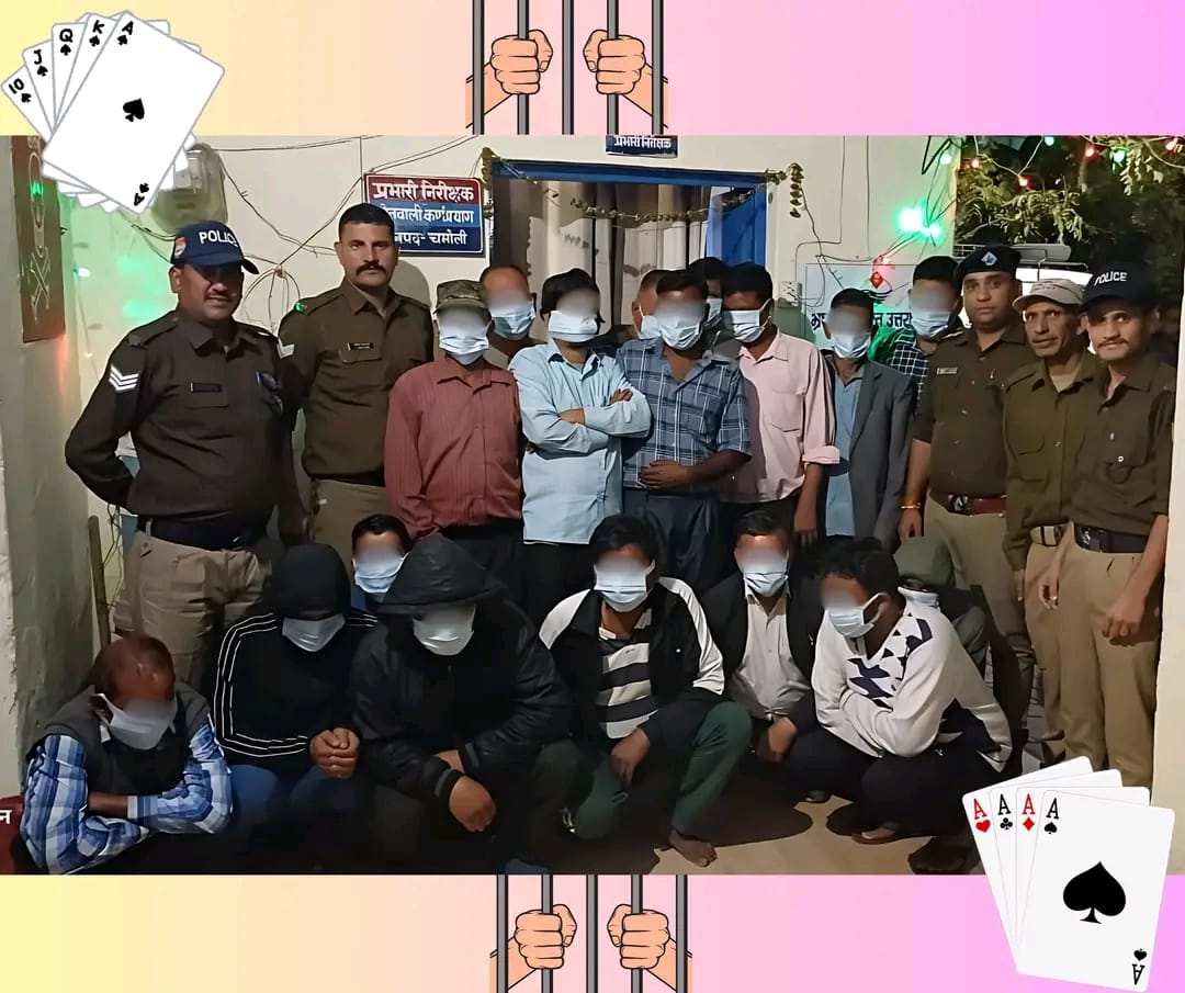 एक चाल मेरी भी : जुआरियों पर भारी पड़ी चमोली पुलिस की चाल..