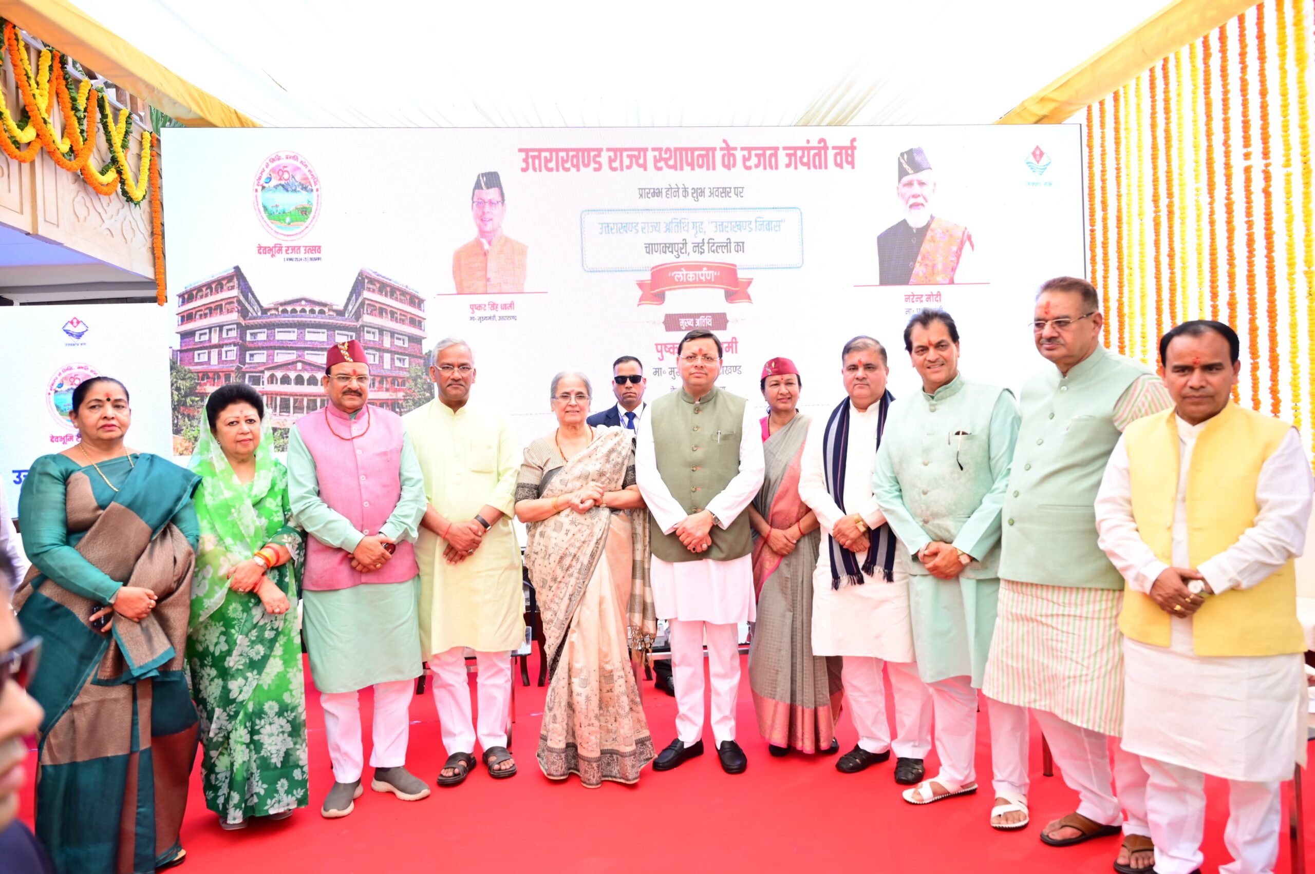 उत्तराखण्ड राज्य अतिथि गृह ‘उत्तराखण्ड निवास’ का नई दिल्ली में मुख्यमंत्री ने किया लोकार्पण