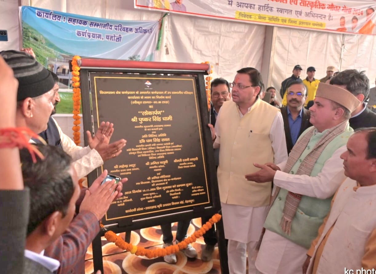 CM धामी ने 72वें राजकीय औद्योगिक विकास एवं सांस्कृतिक गौचर मेले का किया उद्घाटन..