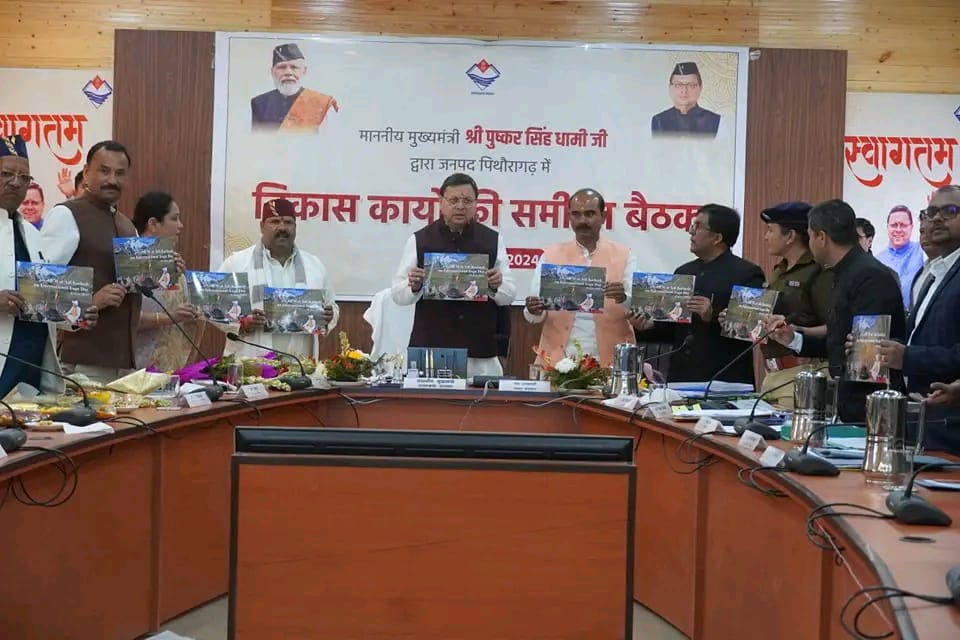 CM धामी ने पिथौरागढ़ में विकास कार्यों की समीक्षा, सुशासन पोर्टल का शुभारंभ..