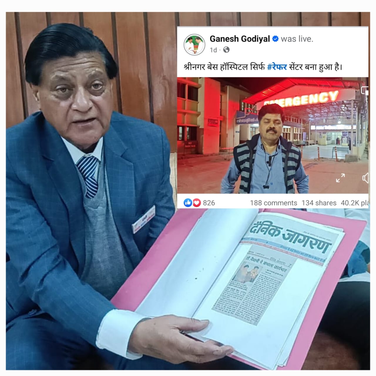 बड़ी खबर : श्रीनगर शहर के वरिष्ठ चिकित्सक डॉ. वी.पी. नैथानी ने इलाज पर गलत जानकारी देने पर दुख जताया..