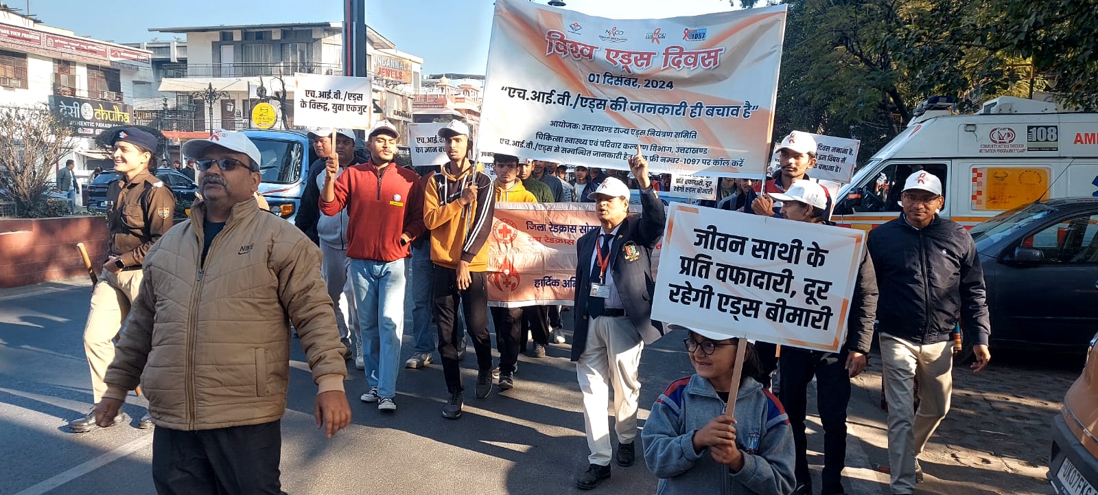 उत्तराखण्ड राज्य एड्स नियंत्रण समिति द्वारा विश्व एड्स दिवस 1 दिसम्बर के अवसर पर जागरूकता रैली का आयोजन