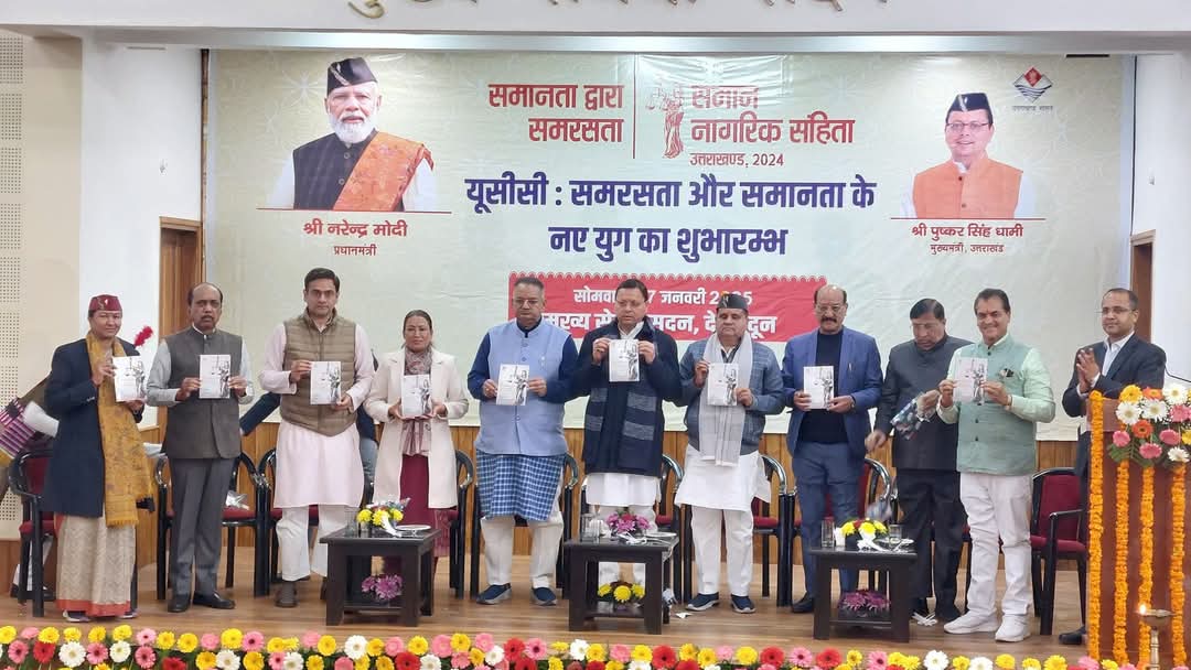 यूसीसी नियमावली और पोर्टल को सीएम धामी ने किया लॉन्च..