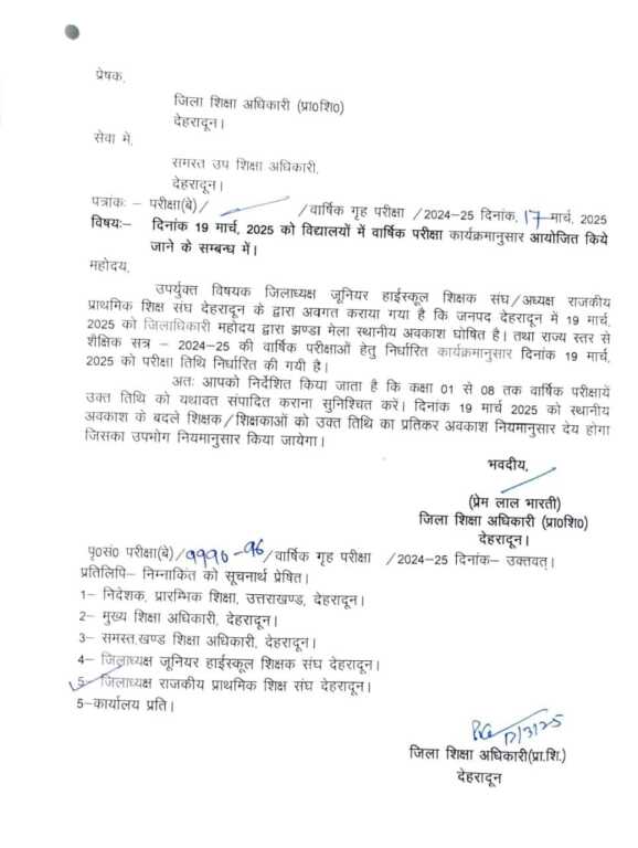 देहरादून में 19 मार्च को झंडा मेला, DM ने किया स्थानीय अवकाश घोषित , पढ़िए पूरी खबर