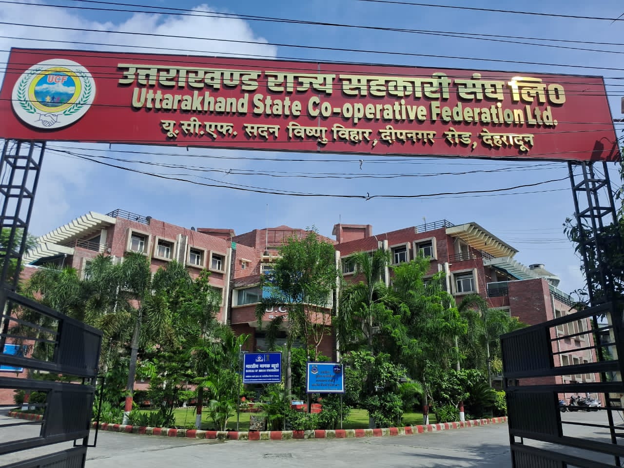 राज्य सहकारी संघ और गुरु राम राय विश्वविद्यालय मिलकर करेंगे सहकारी मॉडल में उद्धार