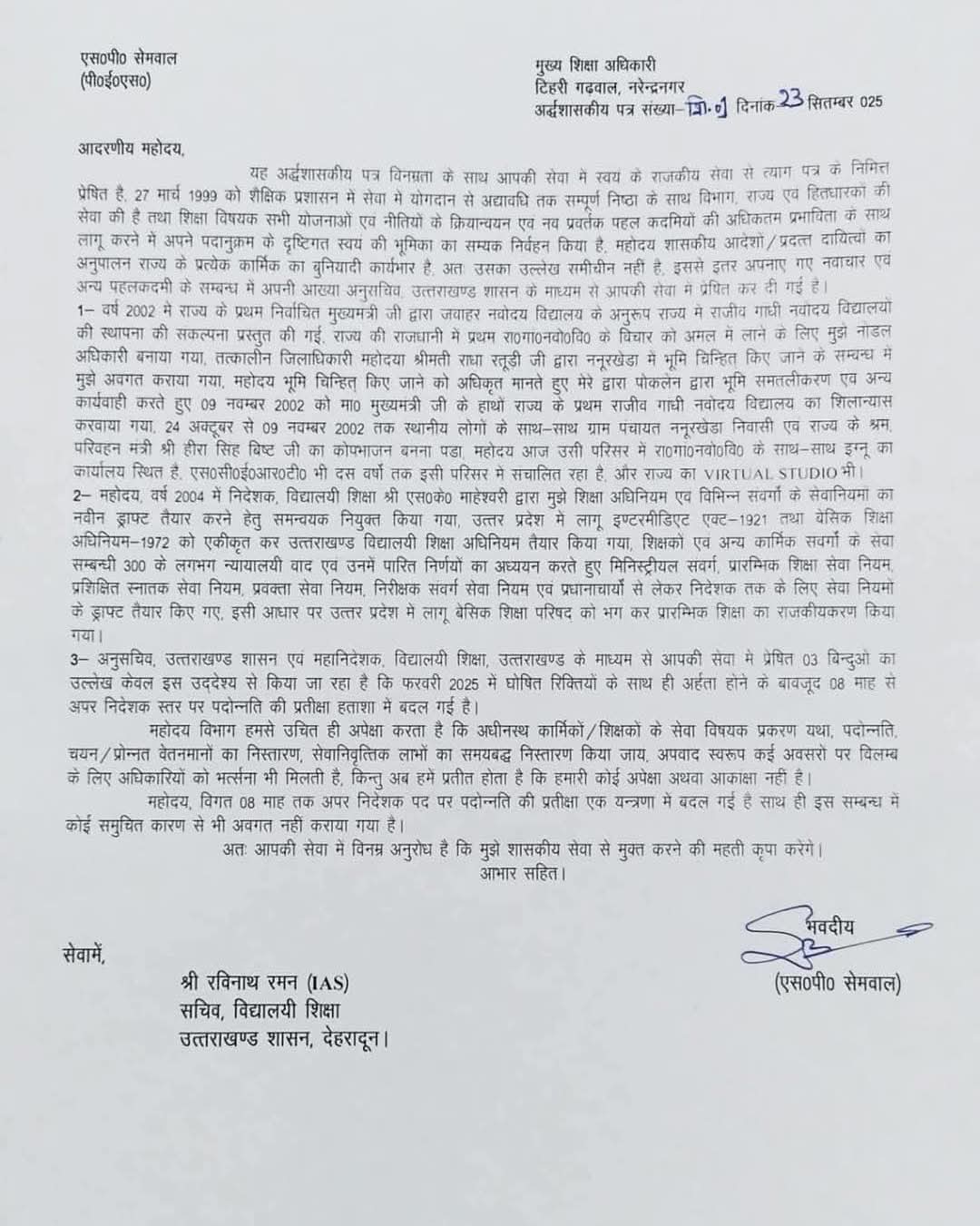 शिक्षा विभाग से एस.पी. सेमवाल का त्यागपत्र