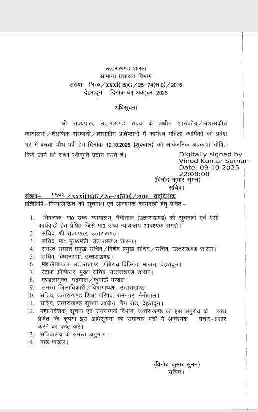 करवा चौथ पर महिलाओं को मिली छुट्टी