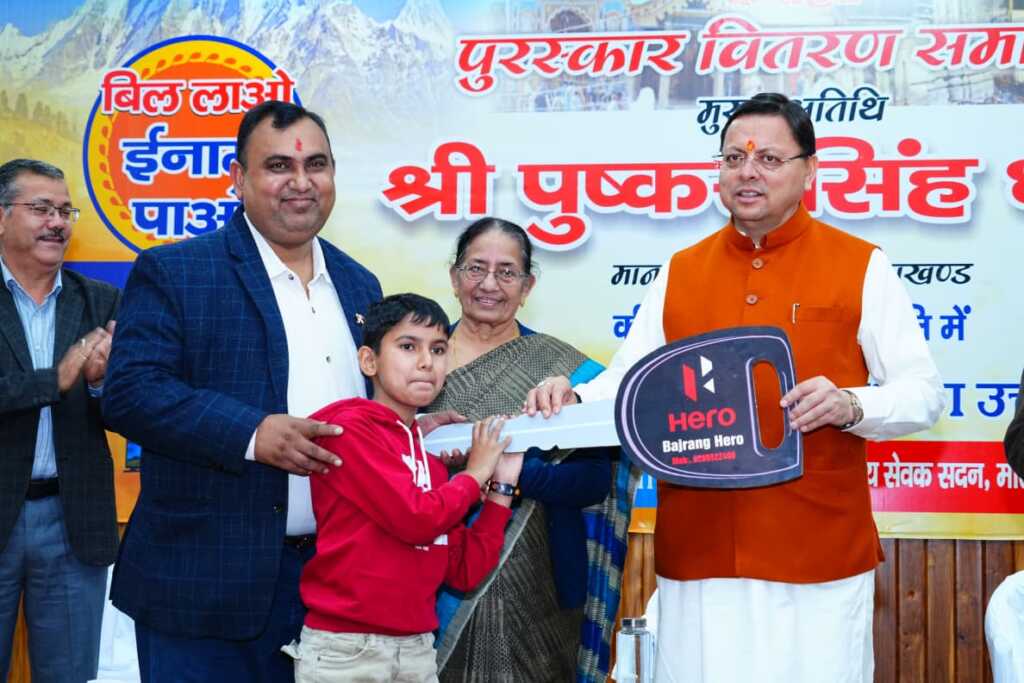 मुख्यमंत्री पुष्कर सिंह धामी ने ‘बिल लाओ–इनाम पाओ’ योजना के विजेताओं को किया सम्मानित