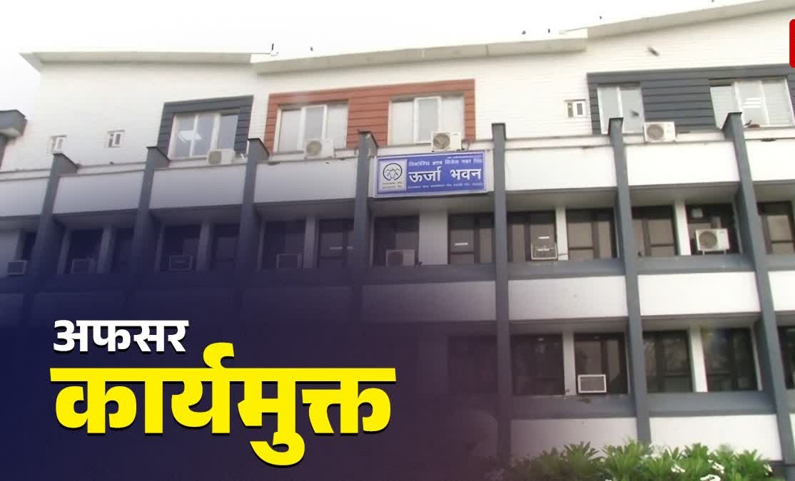ऊर्जा विभाग में बड़ा फेरबदल: यूपीसीएल और यूजेवीएनएल के एमडी हटाए गए.