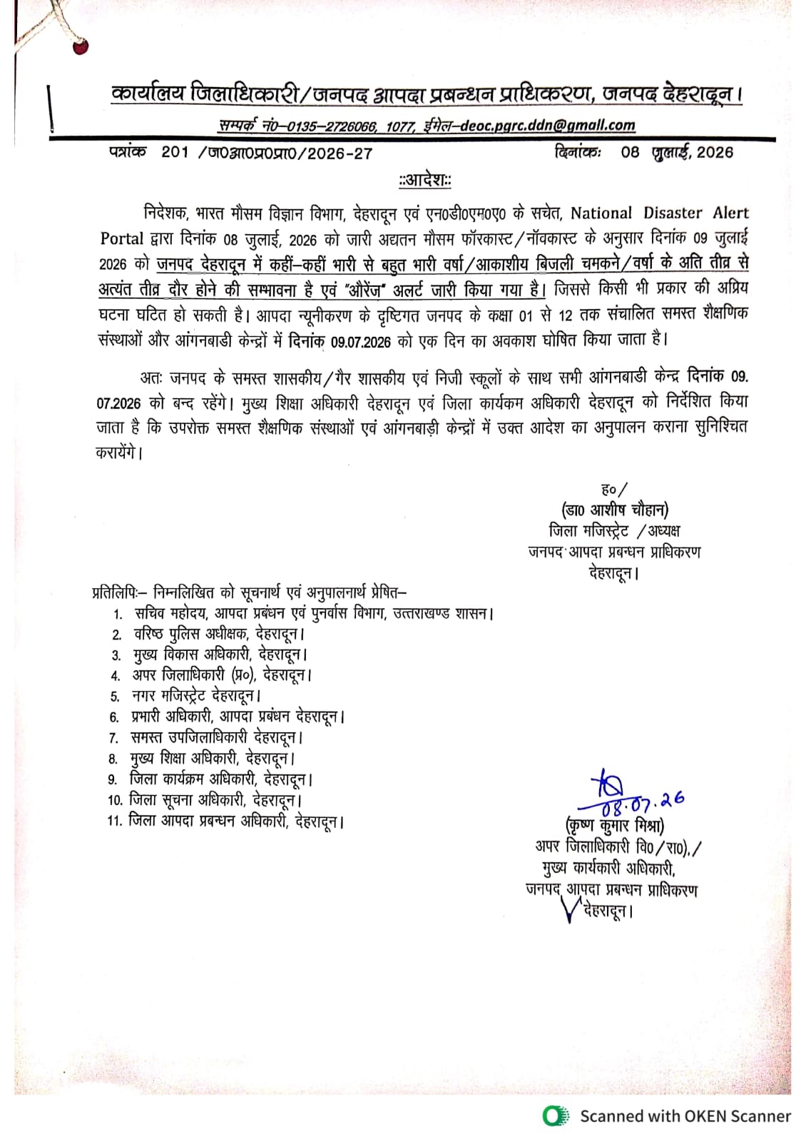 देहरादून में 9 जुलाई को सभी स्कूल और आंगनबाड़ी केंद्र रहेंगे बंद।