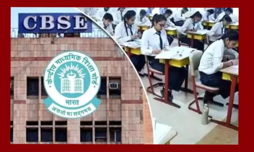 CBSE का बड़ा फैसला, बदल दिया सालों पुराना सिस्टम; अब 10वीं और 12वीं बोर्ड परीक्षाओं में नहीं मिलेगा डिवीजन या डिस्टिंक्शन
