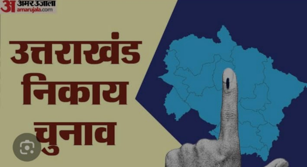 देहरादून : नागर स्थानीय निकाय सामान्य निर्वाचन 2024-25 के रुझान..