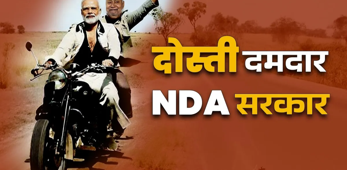 नीतीश–मोदी की जोड़ी ‘सुपरहिट’, बिहार का महासंग्राम NDA के नाम; महागठबंधन को बड़ा झटका