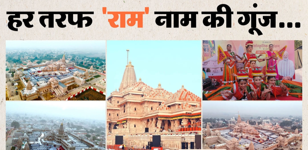 ध्वजारोहण पर राम नगरी के रंग: त्रेता युग जैसा आभास करा रही अयोध्या की भव्यता, ध्वजा पर बारिश-तूफान भी बेअसर