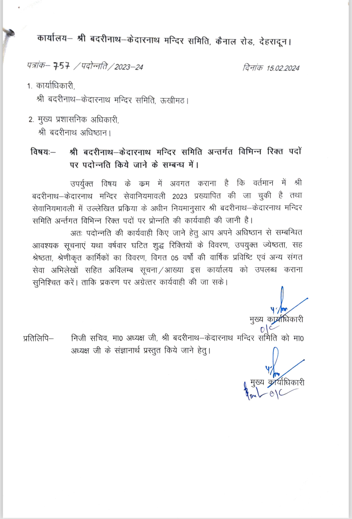 बदरीनाथ-केदारनाथ मंदिर समिति अध्यक्ष अजेंद्र अजय के निर्देश पर पदोन्नति प्रक्रिया शुरू