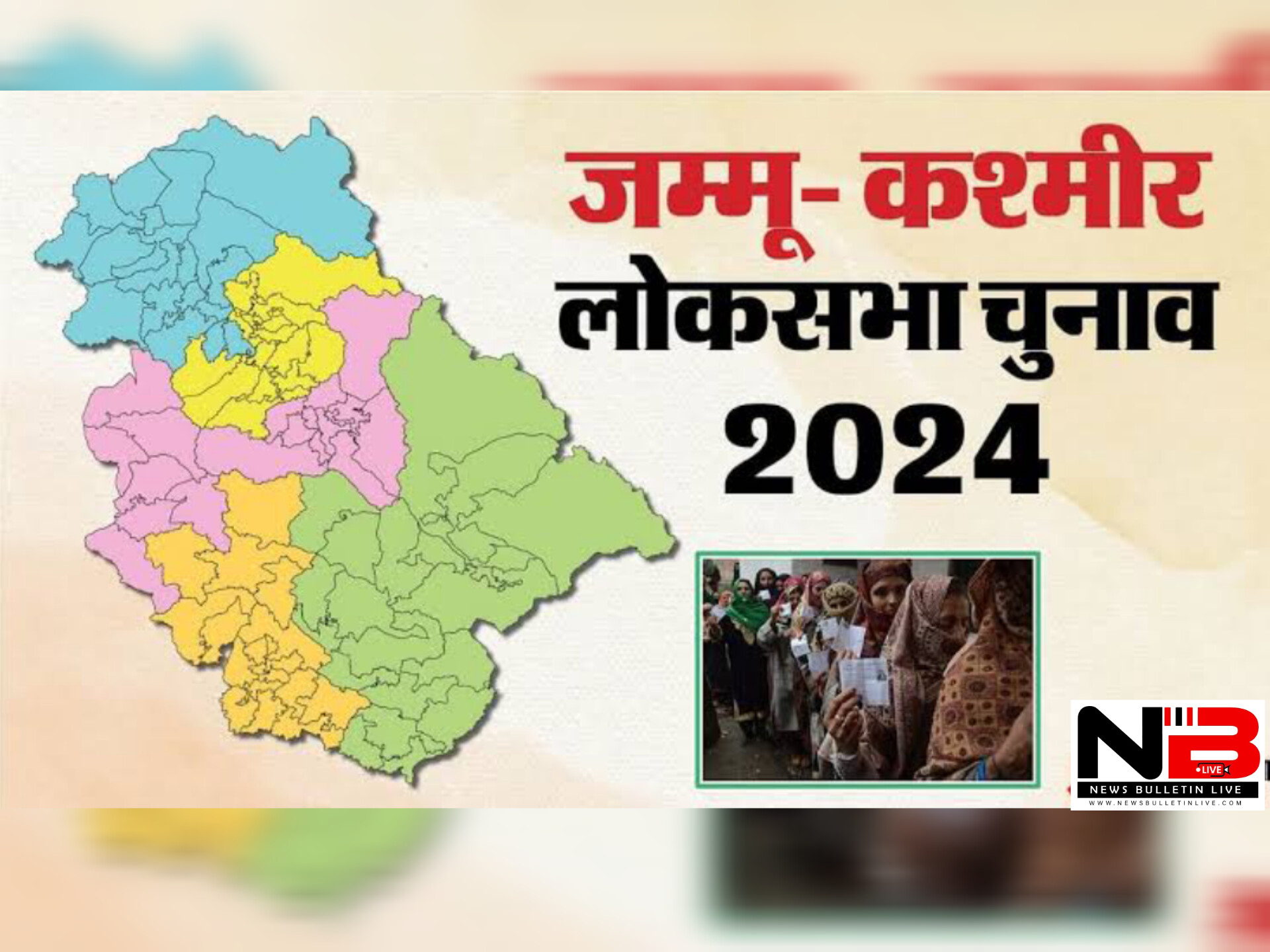 जम्मू-कश्मीर: चुनाव बहिष्कार से जुड़े पोस्टर के साथ 2 गिरफ्तार