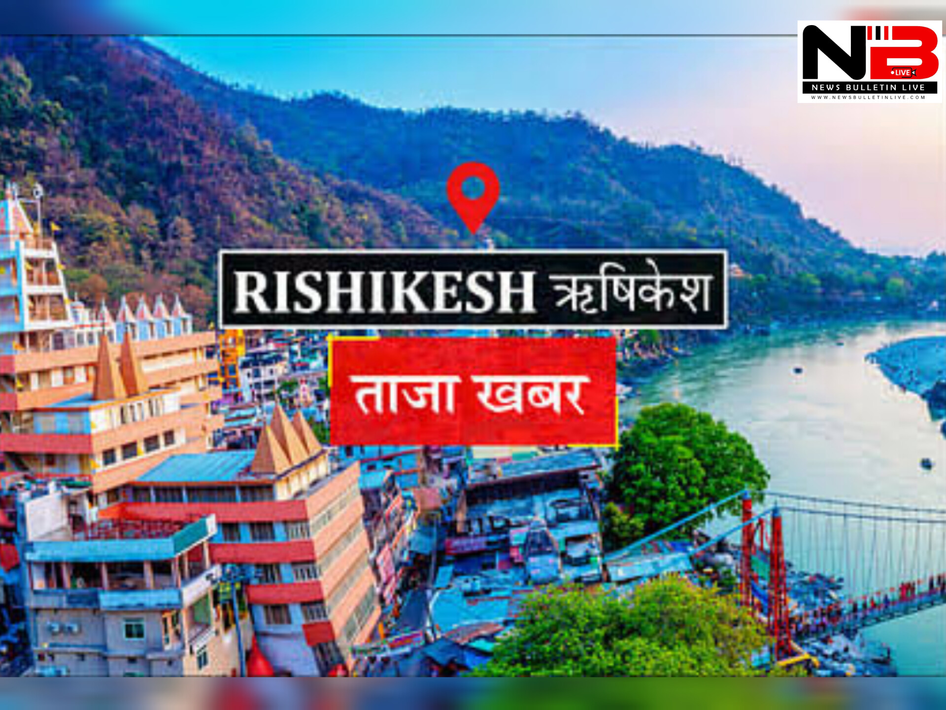 Rishikesh News: केदारनाथ और बदरीनाथ के लिए नियमित हेली सेवा शुरू