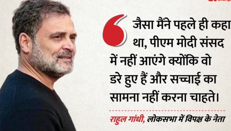 संसद में संग्राम: राहुल गांधी का तंज- ‘सच्चाई का सामना करने से डरे PM मोदी, इसलिए नहीं आए’; जनरल नरवणे की किताब पर भी घेरा